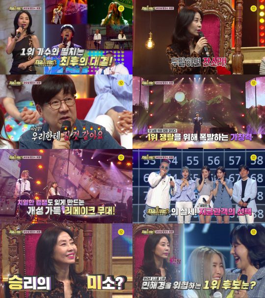 MBC ‘다시 쓰는 차트쇼 지금 1위는?’/사진제공=MBC