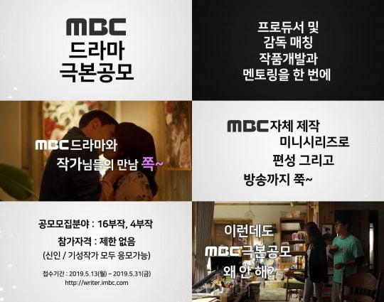 MBC 드라마 극본 공모/사진제공=MBC