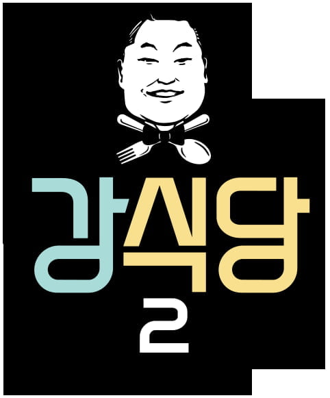 제공=tvN ‘강식당2’