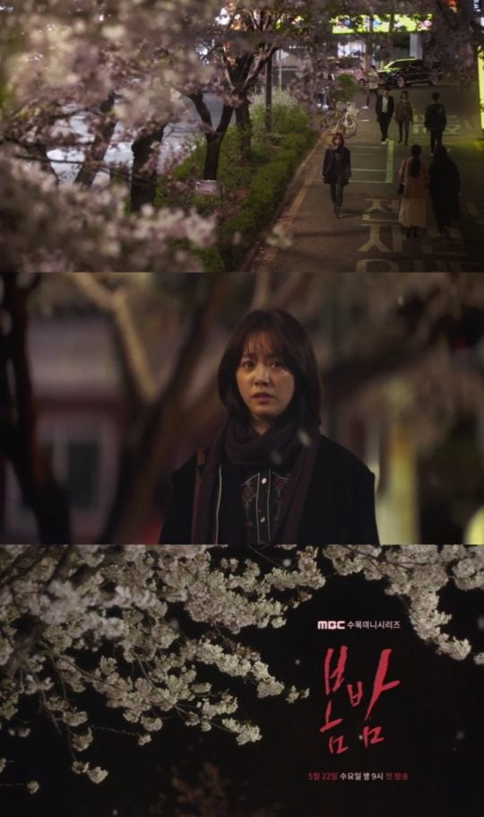 사진=MBC ‘봄밤’ 3차 티저 영상 캡처