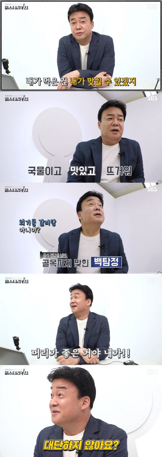 ‘미스터리 키친’ 백종원/사진제공=SBS