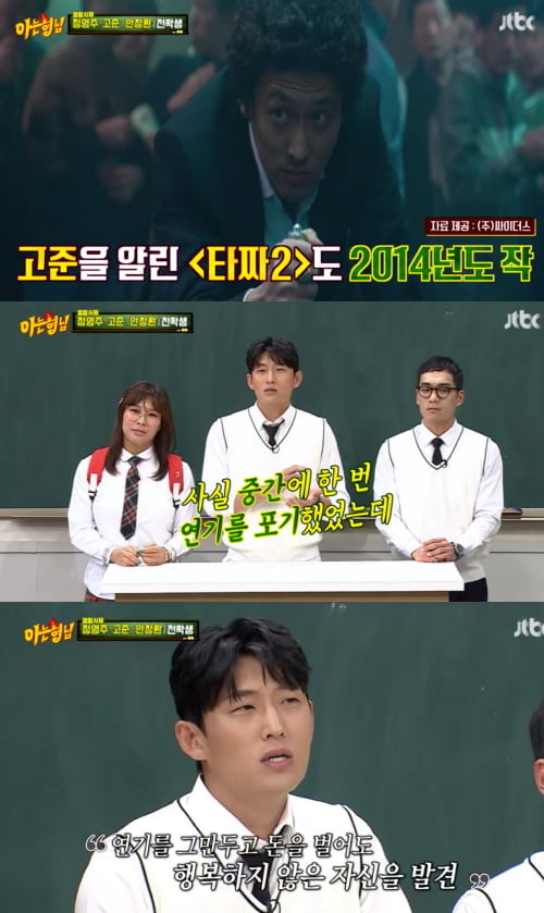 JTBC ‘아는 형님’ 방송 화면