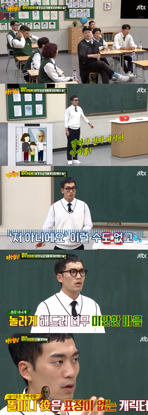 JTBC ‘아는 형님’ 방송 화면