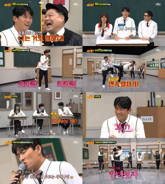 JTBC ‘아는형님’ 방송화면. /