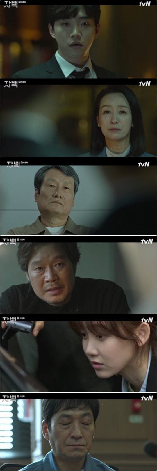 지난 12일 방영된 tvN 토일드라마 ‘자백’ 방송화면.