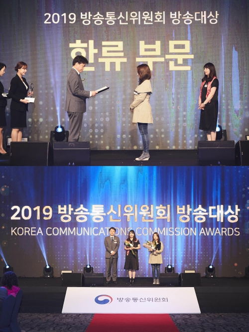 2019 방송통신위원회 방송대상 시상식./사진제공=MBC