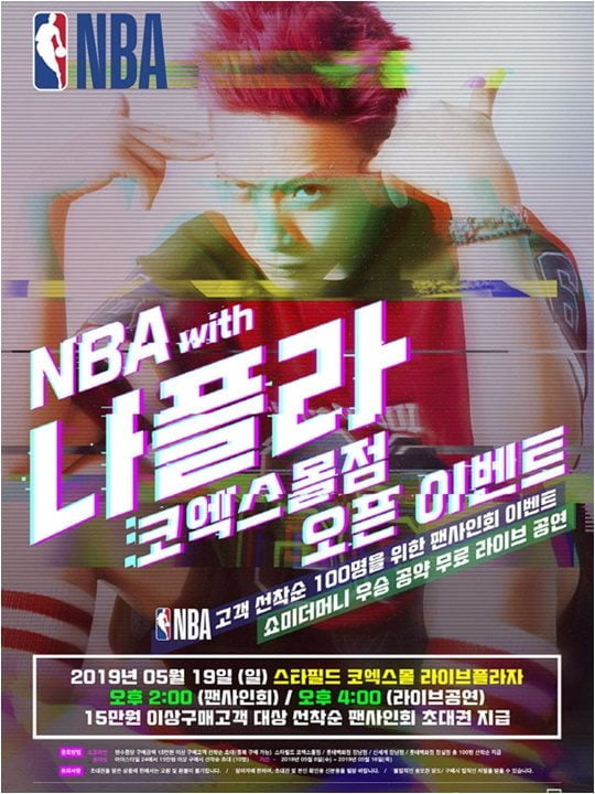 래퍼 나플라./ 사진제공=NBA