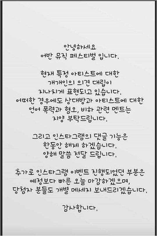 ‘어반뮤직페스티벌’의 입장./ 사진제공=어반뮤직페스티벌