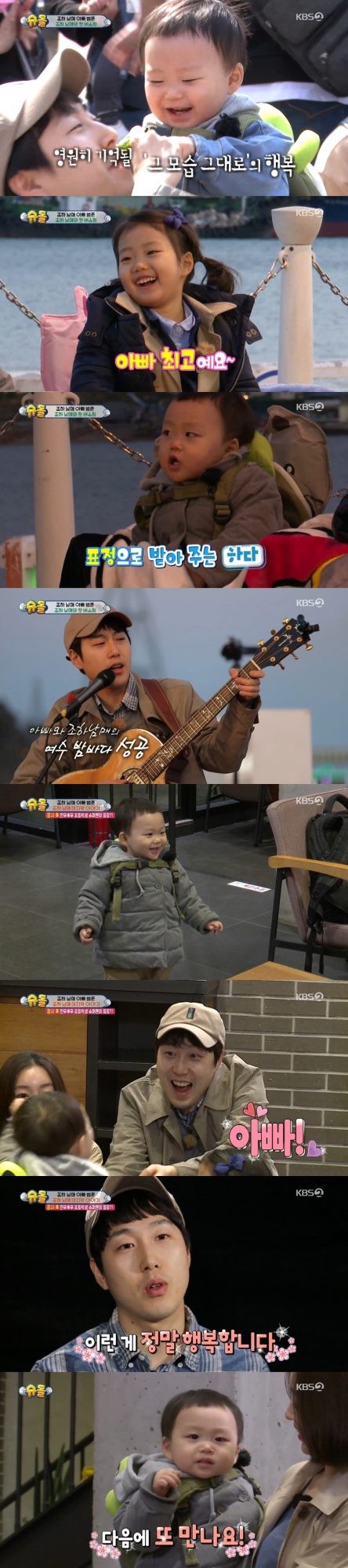 ‘슈퍼맨이 돌아왔다’ 장범준 / 사진=KBS2 방송화면