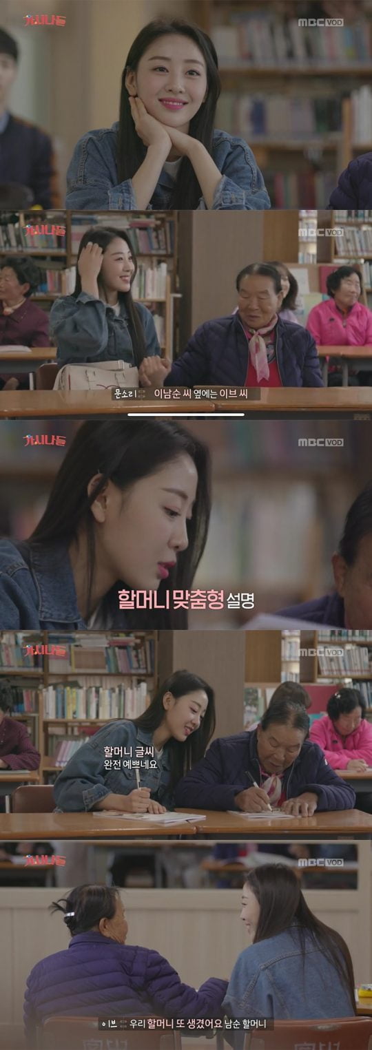 ‘가시나들’ 이달의 소녀 이브 / 사진=MBC 방송화면