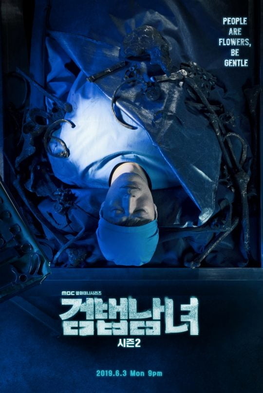 MBC ‘검법남녀 시즌2’ 티저 포스터/사진제공=MBC