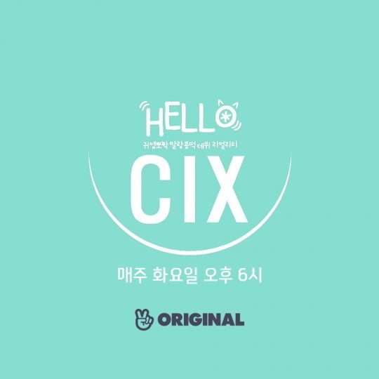 그룹 CIX의 리얼리티 프로그램 ‘HELLO CIX’ 예고. / 제공=C9엔터테인먼트