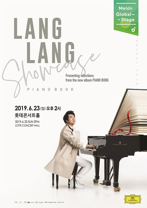 랑랑, 6월 23일 ‘피아노북’ 발매기념 쇼케이스 개최
