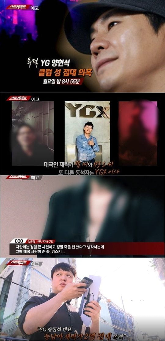 MBC ‘탐사보도 스트레이트’ 예고./ 사진=방송화면