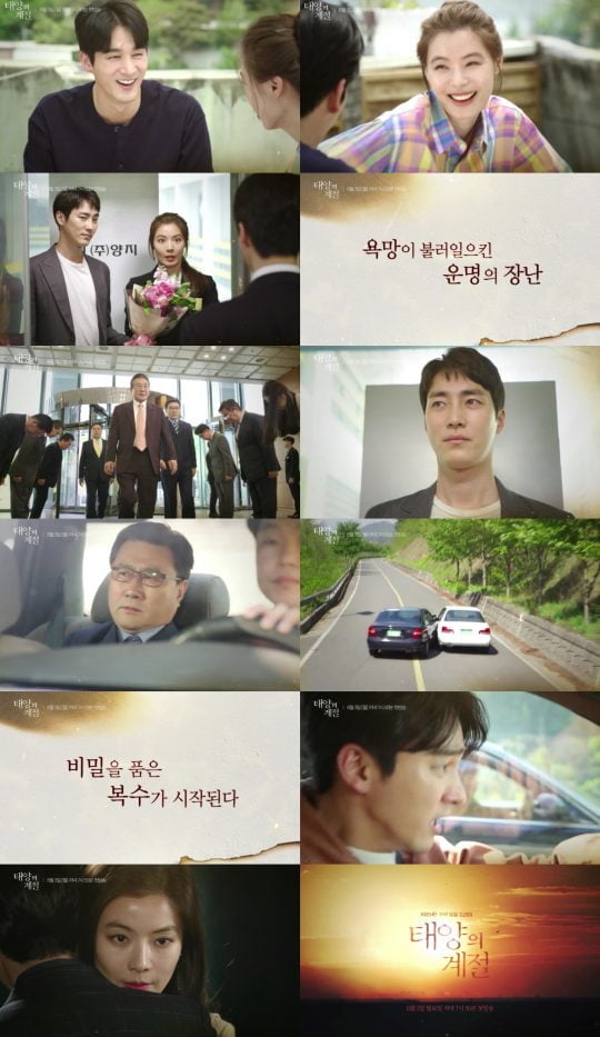 ‘태양의 계절’ 3차 티저 영상./사진제공=KBS2