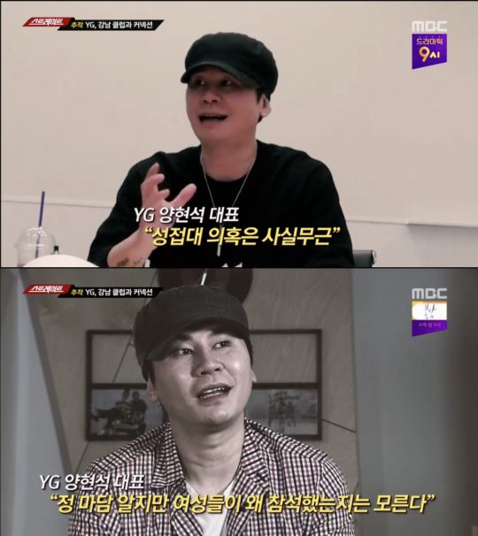 양현석 ‘외국인 성접대 의혹’ 논란...&#34;자리마다 아가씨 있고 2차까지&#34; (종합)