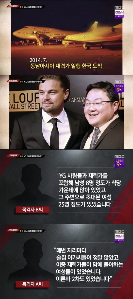 MBC 스트레이트 방송 갈무리