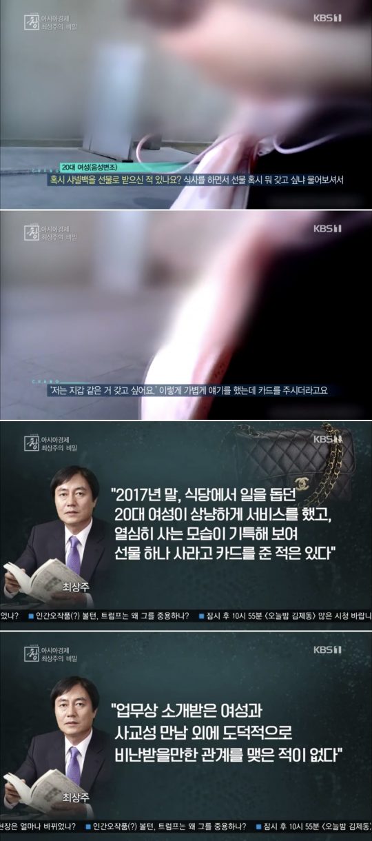 KBS ‘시사기획 창’ 갈무리