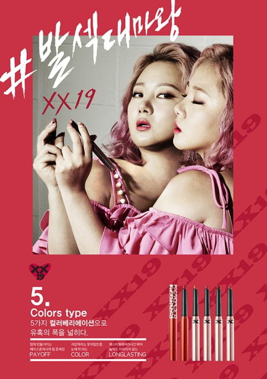 박나래가 립스틱 라인 ‘엑스엑스나인틴’을 출시했다. /사진제공=JDB엔터테인먼트