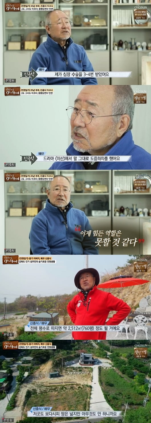 '마이웨이' 신충식, '건강 적신호'로 드라마 하차...석모도서 “760평” 전원생활 근황