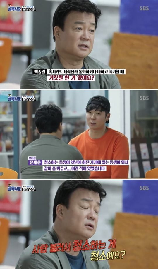 SBS ‘백종원의 골목식당’ 방송 갈무리