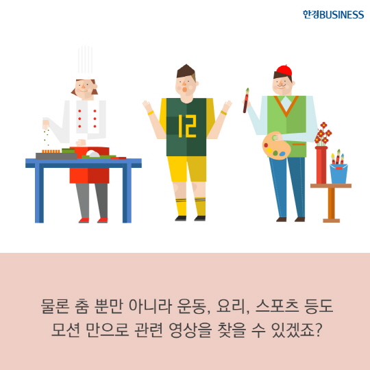 [카드뉴스] 유튜브, 이제 몸으로 검색한다?