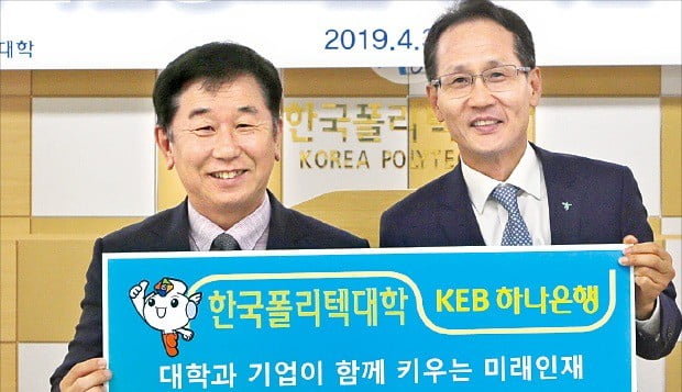 하나금융, 한국폴리텍대에 장학금 3억