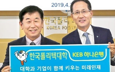 하나금융, 한국폴리텍대에 장학금 3억