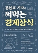 [책마을] 금리·환율 원리만 알아도 경제 뉴스가 '한눈에'