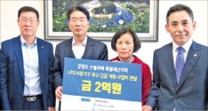 LPG·도시가스업계 산불 성금 전달