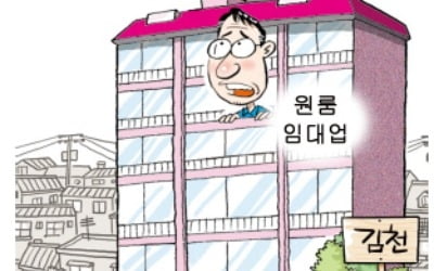 중개수수료 갑질에 울화통 터지는 원룸임대업자