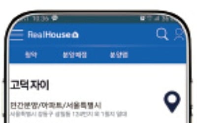 분양 시세차익 알려주는 '앱' 나왔다