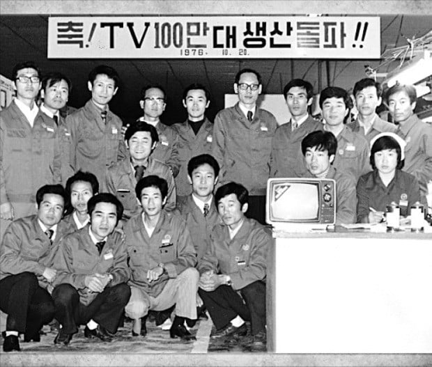 1976년 10월 흑백TV 생산 100만 대 돌파를 자축하는 삼성전자 직원들.  /삼성전자 제공 