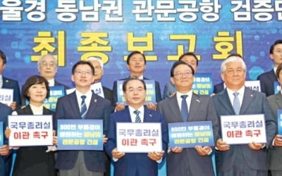 "제2도시 위상, 관문공항에 달렸다"…부산시, 가덕신공항 재추진 올인