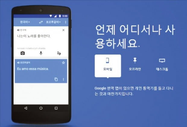 [산업리포트] 네이버 '통번역 서비스' 이용자 수 구글 추월