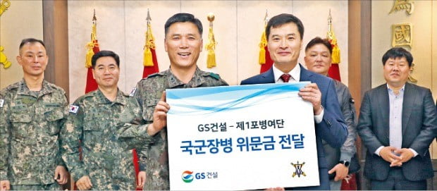 신경철 GS건설 상무(앞줄 오른쪽)와 이문석 제1포병여단장(왼쪽)이 위문금 전달식을 한 뒤 기념촬영하고 있다.  /GS건설 제공 