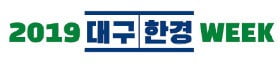 스타트업보다 중요한 '스케일업' 기업…대구가 키워낸다