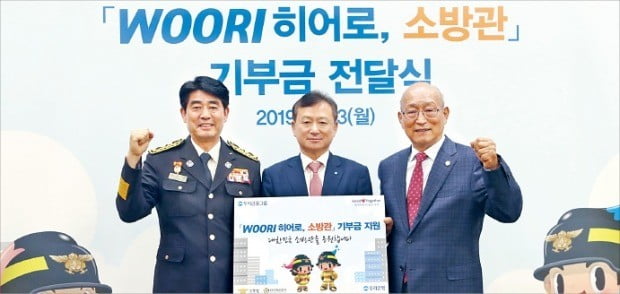 우리금융 ‘소방관 기부금’ 전달 