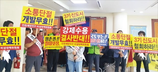 '계양신도시 설명회' 주민 반발로 무산