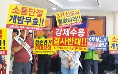 '계양신도시 설명회' 주민 반발로 무산