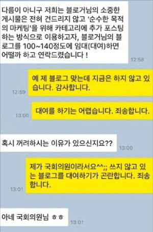 불법 SNS 마케팅 기승…'대포 블로그' 거래 급증