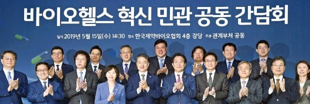 서울 방배동 한국제약바이오협회에서 15일 바이오헬스 혁신 민관 공동간담회가 열렸다. 이날 행사에는 성윤모 산업통상자원부 장관(앞줄 오른쪽 여섯 번째부터), 박능후 보건복지부 장관, 이의경 식품의약품안전처장, 권세창 한미약품 사장, 유영민 과학기술정보통신부 장관 등이 참석했다.  /연합뉴스 