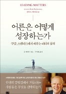 리더십 제1원칙은 '겸손'…실수 인정하고 배움 얻어야