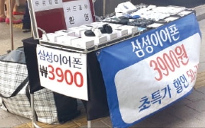 삼성 사옥 앞에서 버젓이 팔리는 '짝퉁 삼성이어폰'