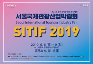 다음 달 6~9일 서울국제관광산업박람회