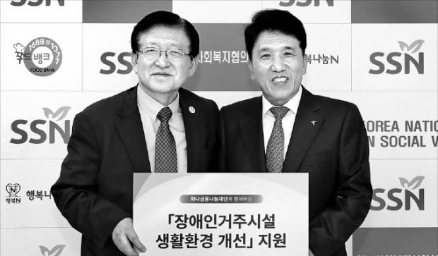 하나금융·사회복지협의회, 장애인 지원 업무협약 