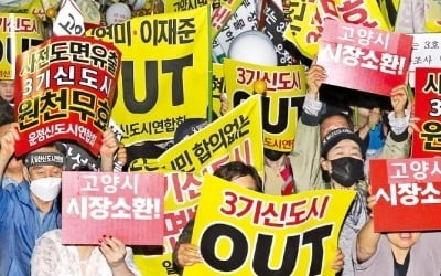 '김현미 아웃' 피켓 들고 사무실 앞서 항의 시위