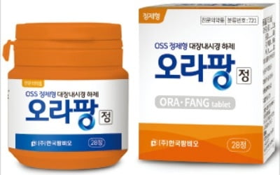 대장내시경 위한 '장 세정제' 이젠 알약으로 먹는다