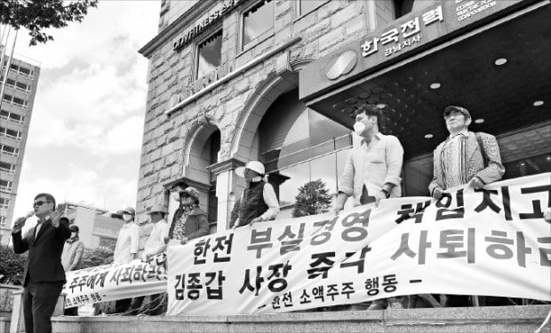 한국전력 소액주주들이 20일 한국전력 서울 강남지사 앞에서 대규모 적자로 실적이 악화된 한전의 주가 회복을 촉구하는 시위를 벌이고 있다.  /강은구 기자 egkang@hankyung.com 