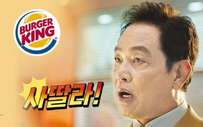 '사딸라'로 빵 터졌다…'마케팅 고수' 버거킹, 맥도날드 넘어서나